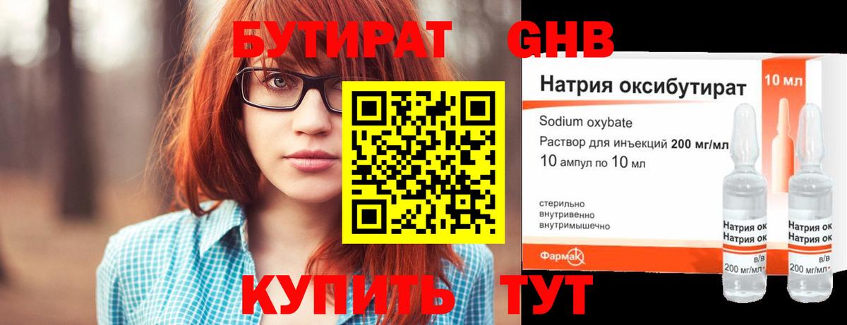 БУТИРАТ BDO 33%  Вход с VPN  БУТИРАТ  Керчь 