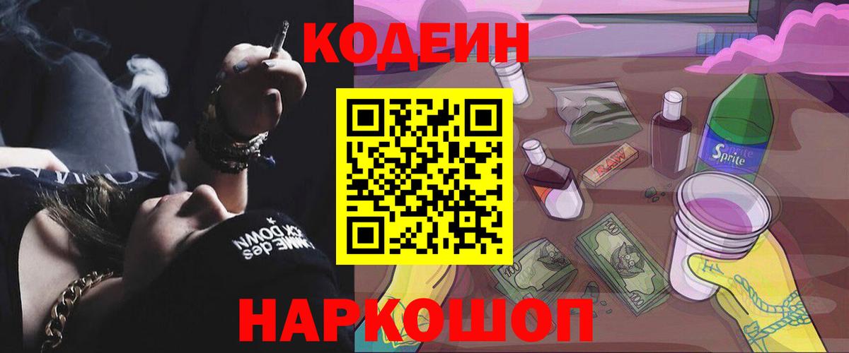 Кодеиновый сироп Lean напиток Lean (лин)  Вход с VPN  Керчь  Кодеиновый сироп Lean напиток Lean (лин) 
