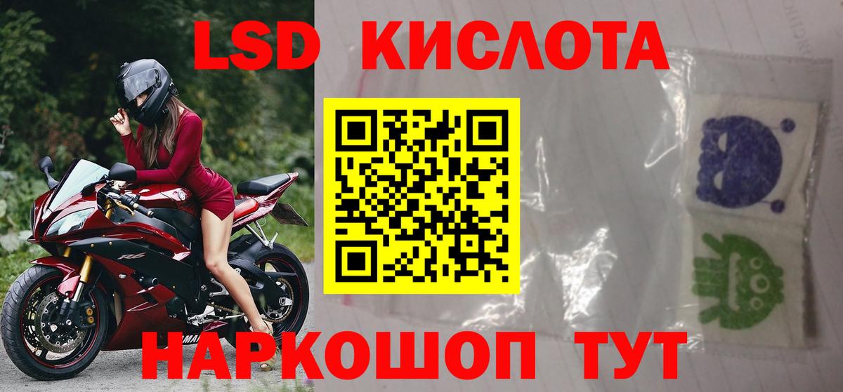 LSD-25 экстази кислота Керчь